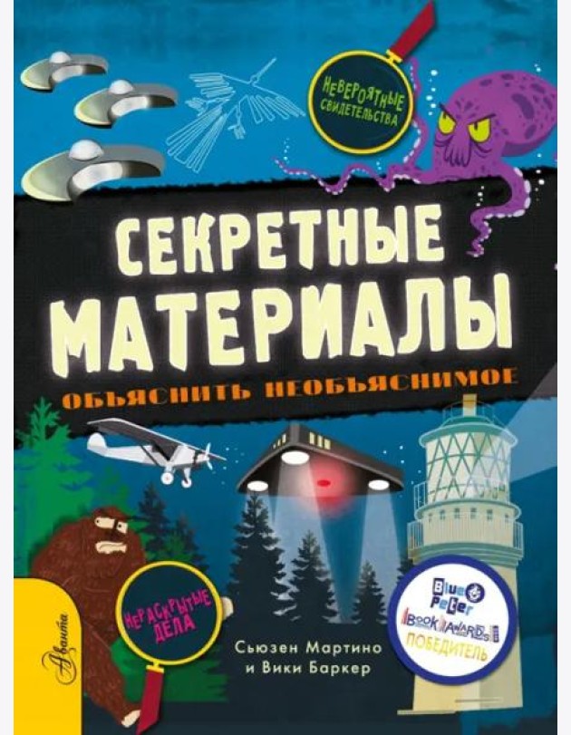 Секретные материалы. Объяснить необъяснимое