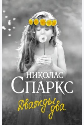 Дважды два