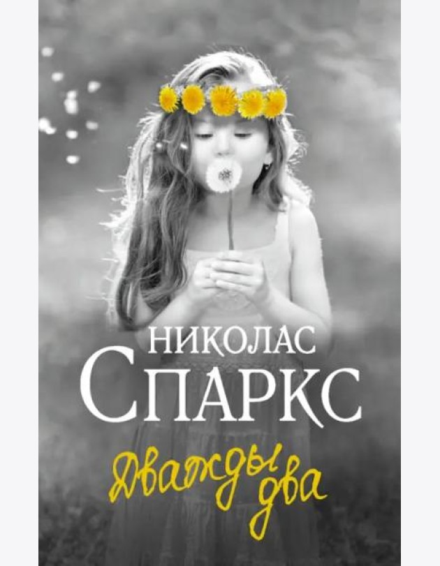 Дважды два