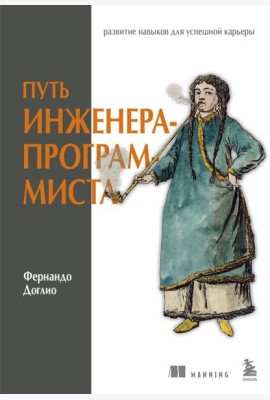 Путь инженера-программиста: развитие навыков для успешной карьеры