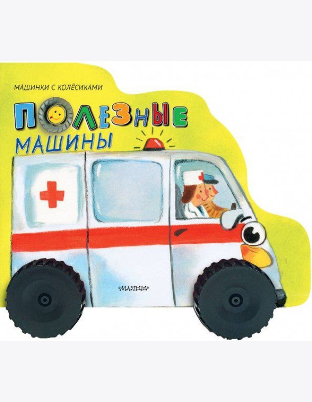 Полезные машины