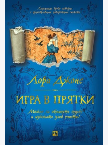 Игра в прятки