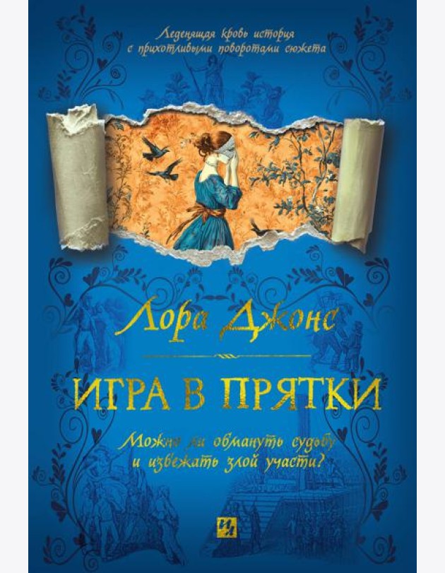 Игра в прятки