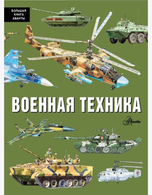 Военная техника