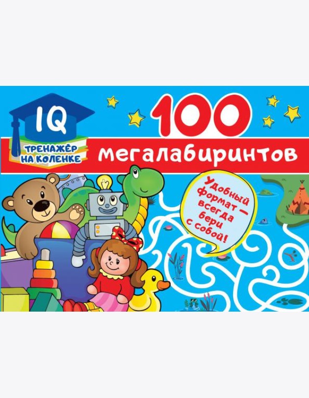 100 мегалабиринтов