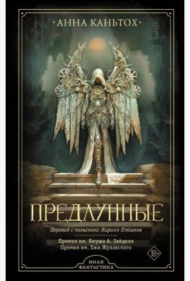 Предлунные