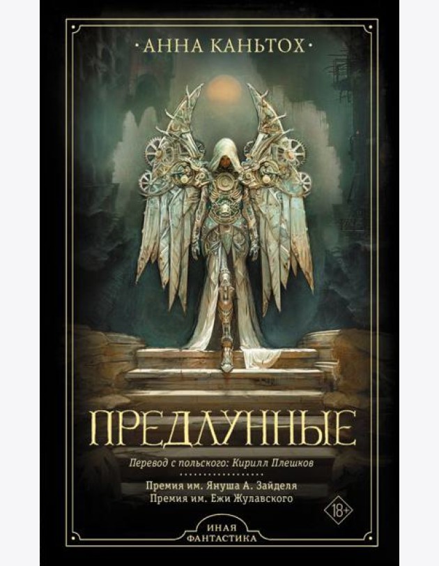 Предлунные