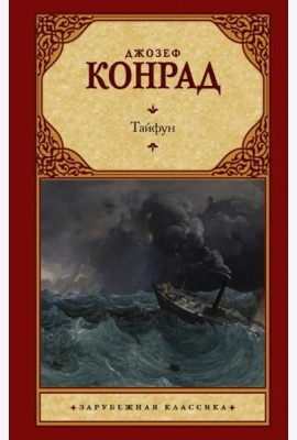 Тайфун