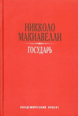 Государь