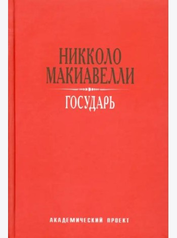 Государь