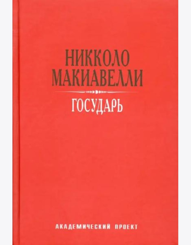 Государь