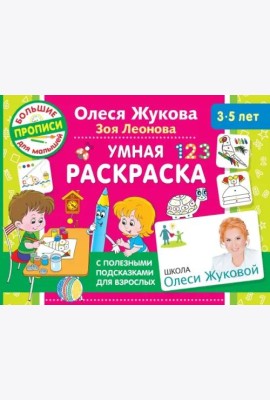 Умная раскраска