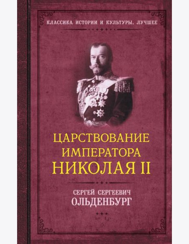 Царствование императора Николая II