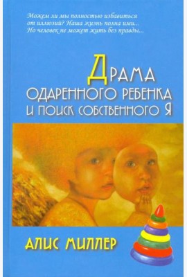 Драма одаренного ребенка и поиск собственного Я