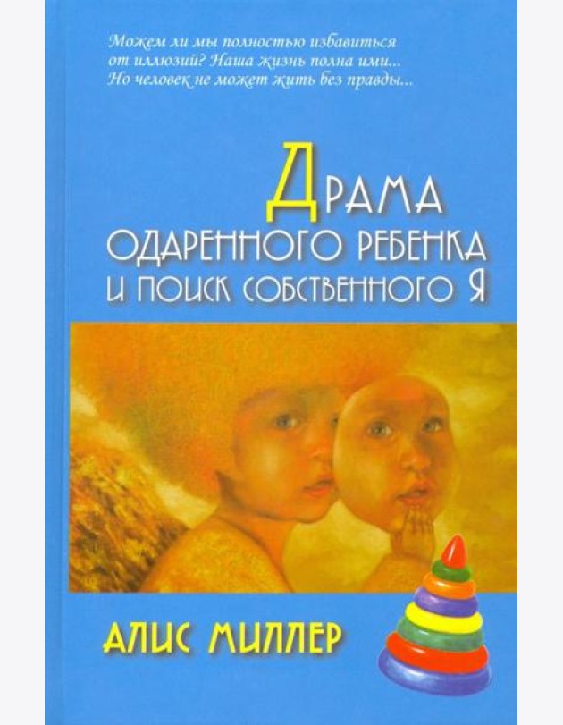 Драма одаренного ребенка и поиск собственного Я