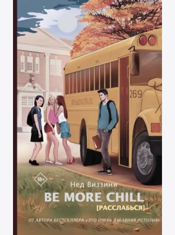 Be More Chill