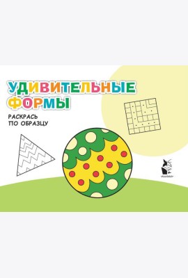 Удивительные формы