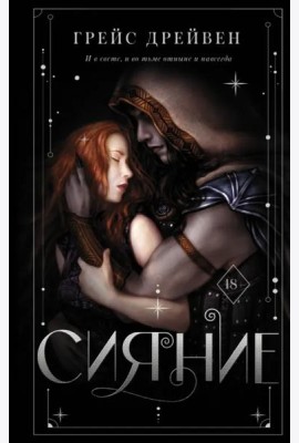 Сияние