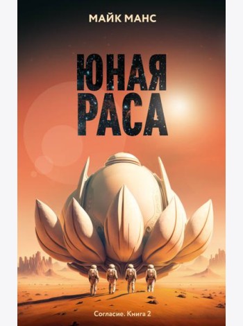 Юная Раса