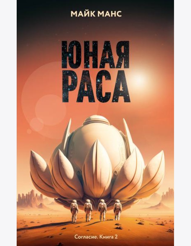 Юная Раса
