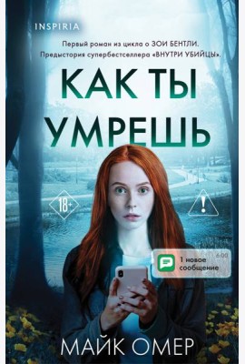 Как ты умрешь (#1) (формат клатчбук)