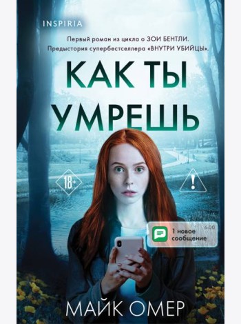 Как ты умрешь (#1) (формат клатчбук)