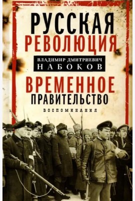 Временное правительство