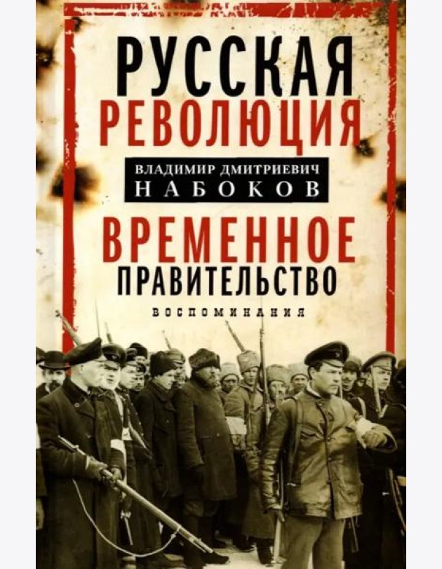Временное правительство