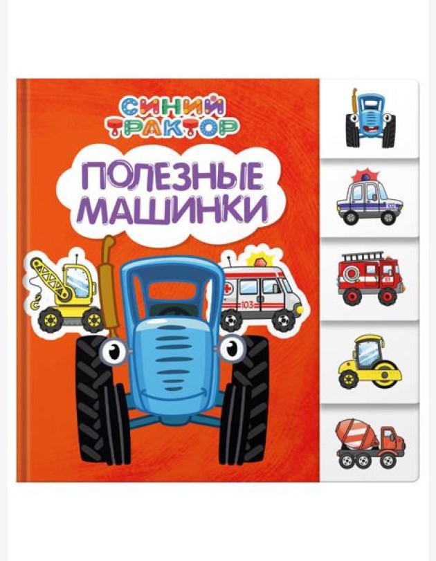 Полезные машинки
