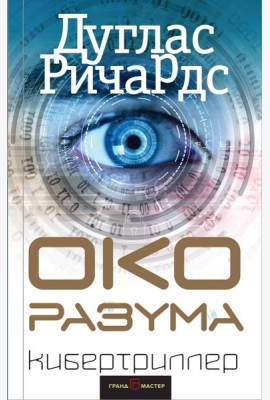 Око разума