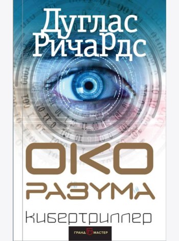 Око разума