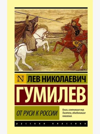 От Руси к России