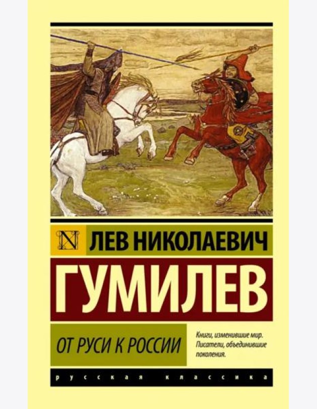 От Руси к России