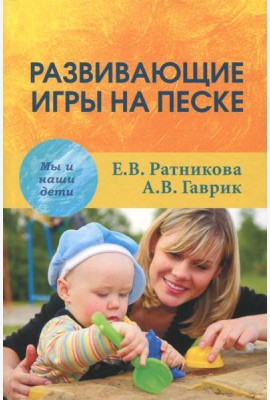 Развивающие игры на песке