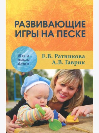 Развивающие игры на песке