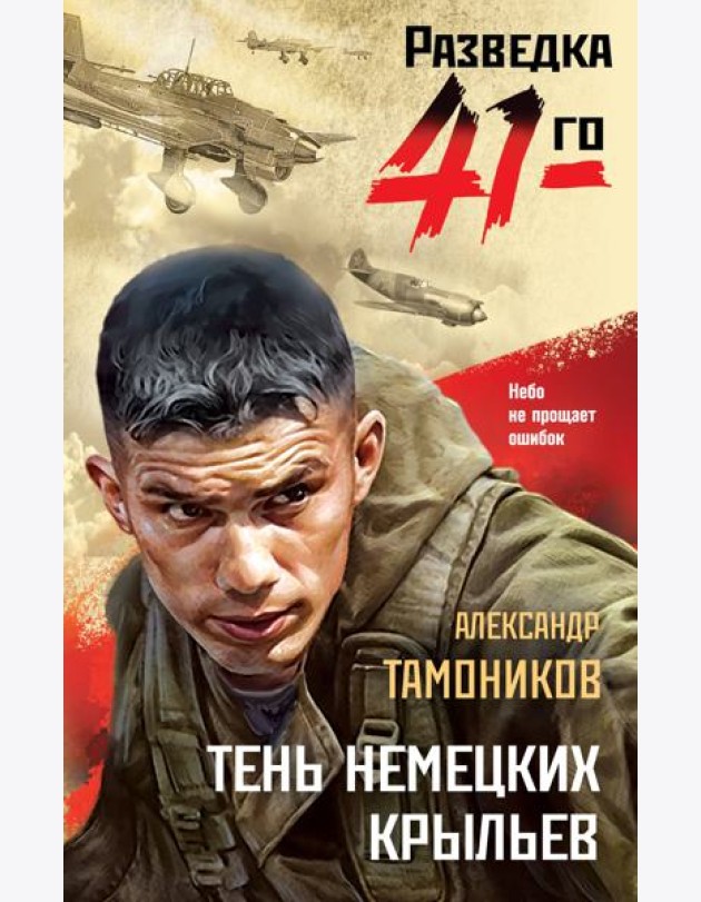 Тень немецких крыльев