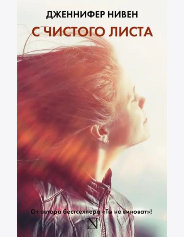 С чистого листа