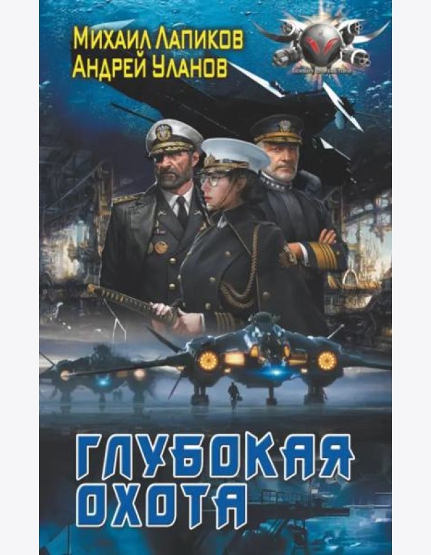 Глубокая охота
