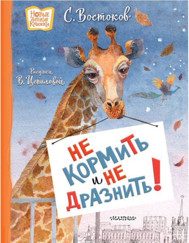 Не кормить и не дразнить!