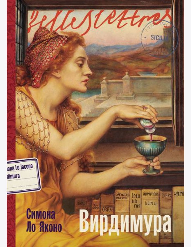 Вирдимура