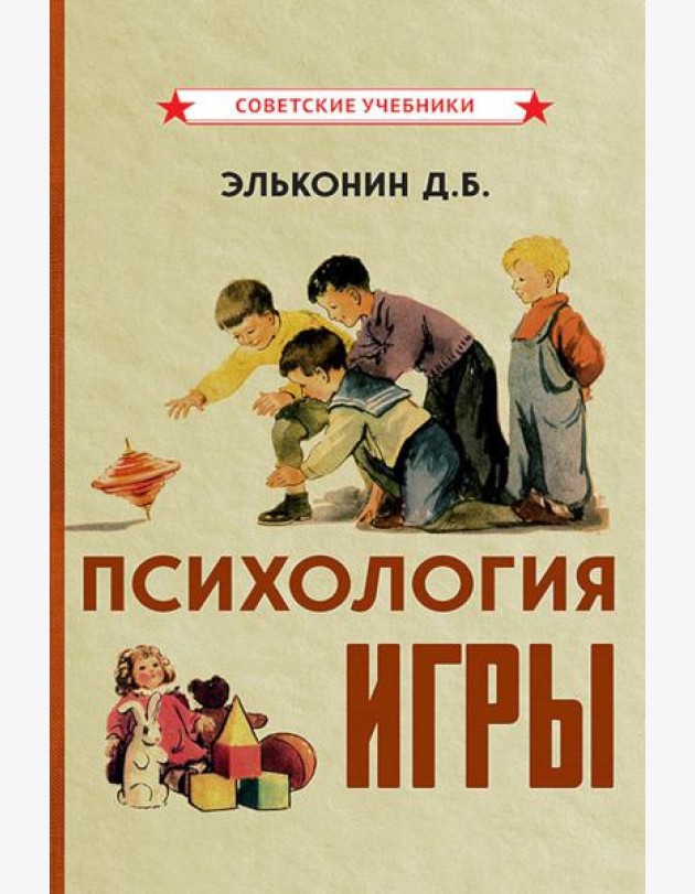 Психология игры