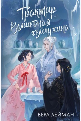 Трактир Волшебная жемчужина