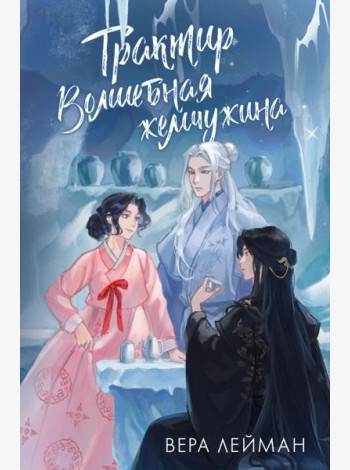 Трактир Волшебная жемчужина