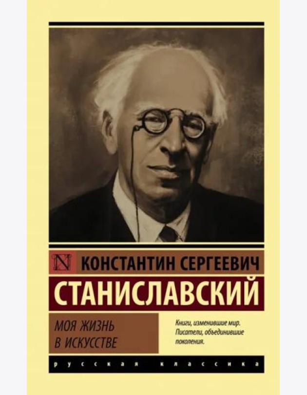Моя жизнь в искусстве