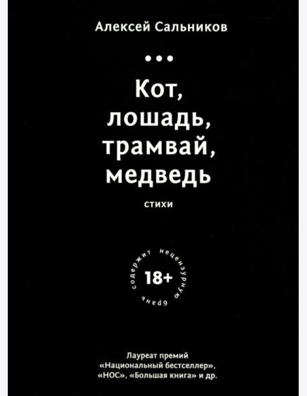 Кот,лошадь,трамвай,медведь
