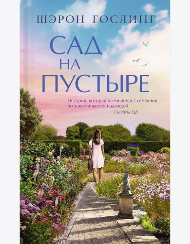 Сад на пустыре