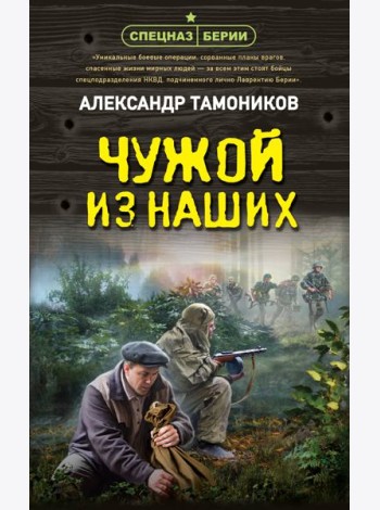 Чужой из наших