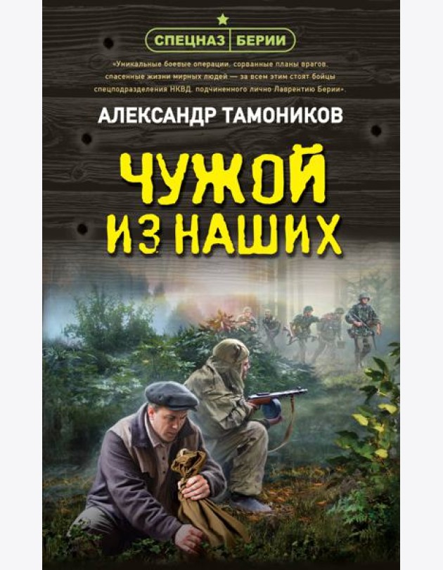 Чужой из наших
