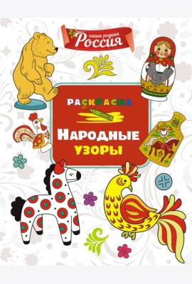 Народные узоры