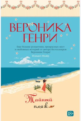 Тайный пляж